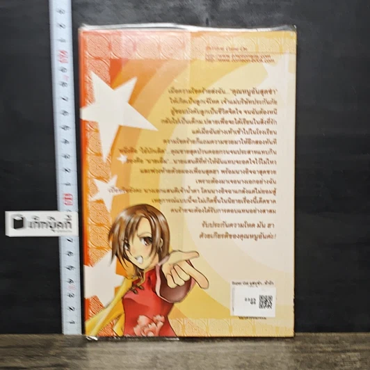 หนังสือ Super Gal แสบซ่า...ท้ารัก เล่ม 2 รูปที่ 5