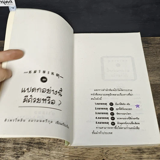 หนังสือ หมายเหตุ ชุด แปลกอย่างนี้ด้วยหรือ? รูปที่ 6