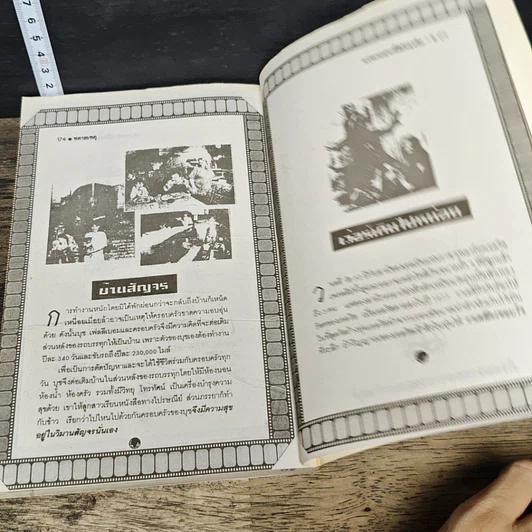 หนังสือ หมายเหตุ ชุด แปลกอย่างนี้ด้วยหรือ? รูปที่ 8