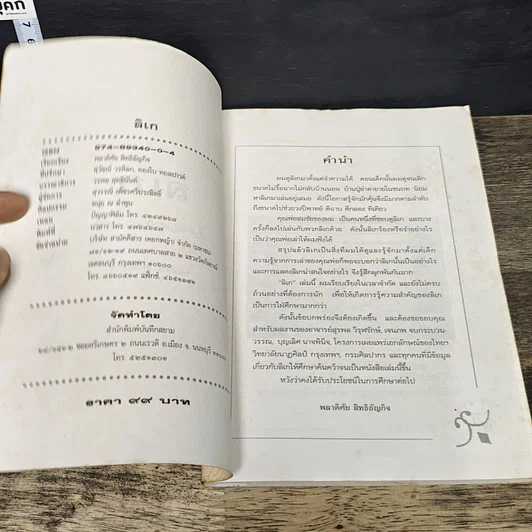 หนังสือ ลิเก ภูมิปัญญาพื้นบ้านไทย ฉบับอนุรักษ์ของดีของไทย รูปที่ 6