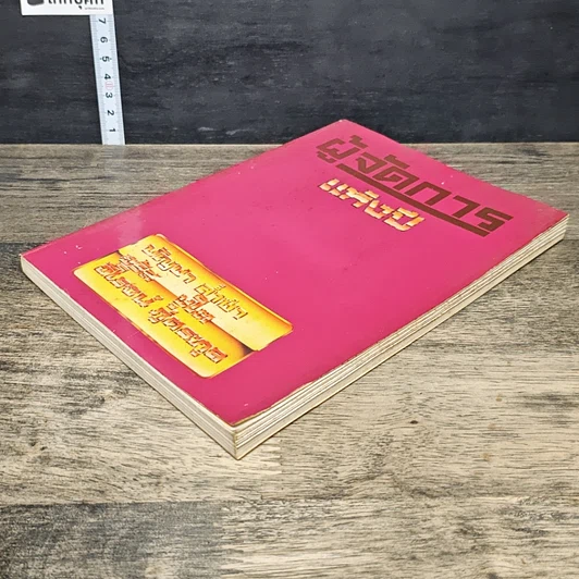 หนังสือ ผู้จัดการแห่งปี รูปที่ 3