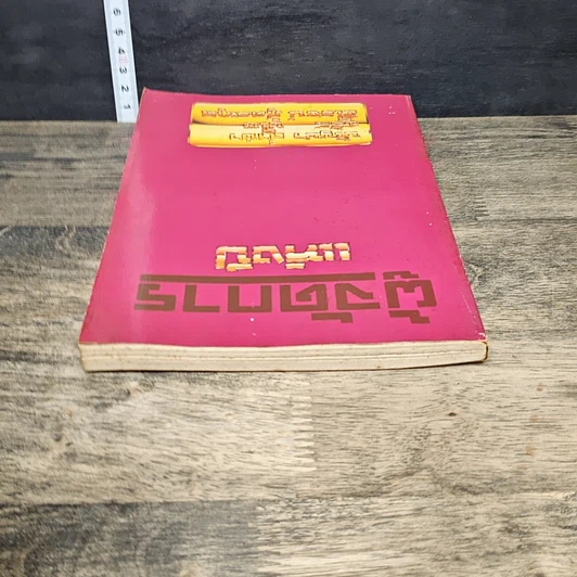 หนังสือ ผู้จัดการแห่งปี รูปที่ 4