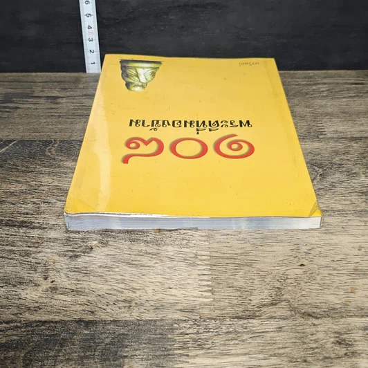 หนังสือ 108 พระดีที่มองข้าม รูปที่ 4