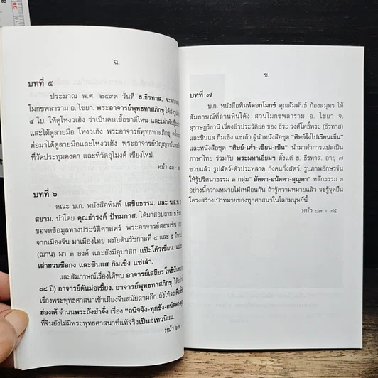 หนังสือ ค้นพบเมืองเก่ากรุงศรีวิชัย จมอยู่ภาคใต้กรุงสยาม รูปที่ 7