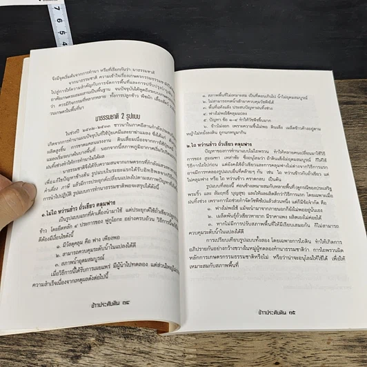 หนังสือ ข้าวประดับดิน รูปที่ 7