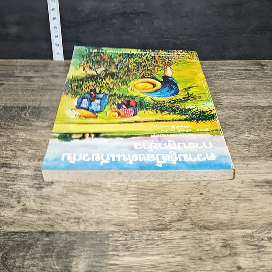 หนังสือ ความรู้เบื้องต้นเกี่ยวกับการปลูกข้าว รูปที่ 4