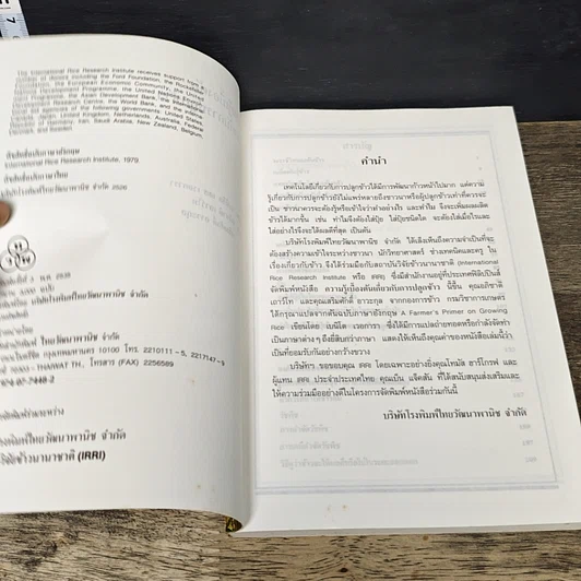 หนังสือ ความรู้เบื้องต้นเกี่ยวกับการปลูกข้าว รูปที่ 6