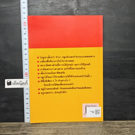 หนังสือ เกษตรผสมผสาน รูปที่ 5