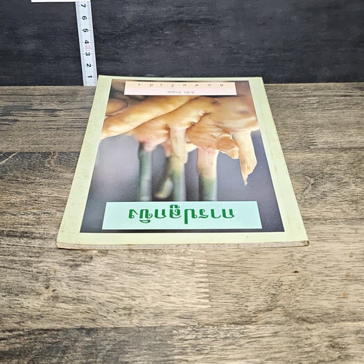 หนังสือ การปลูกขิง รูปที่ 4