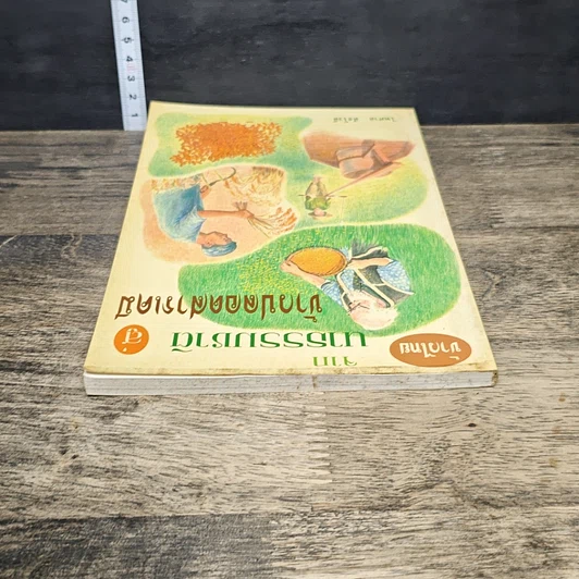 หนังสือ ข้าวไทย จากนาธรรมชาติสู่ข้าวปลอดสารเคมี รูปที่ 4