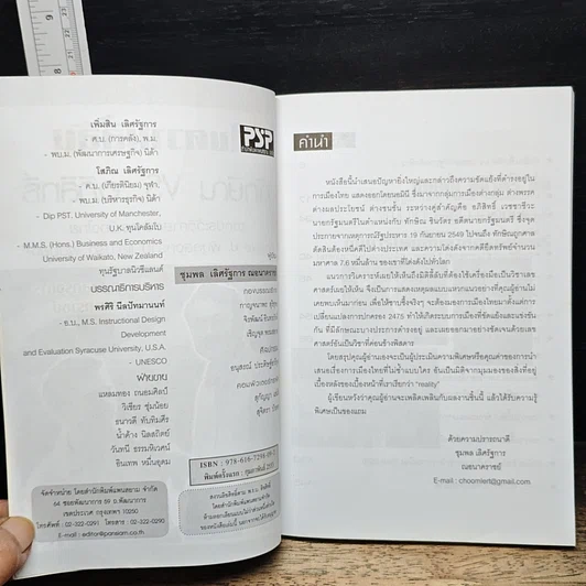 หนังสือ ไขความลี้ลับ ทักษิณvs.อภิสิทธิ์: จากประวัติศาสตร์การเมืองไทย จอมพล ป. พิบูลสงคราม และ ปรีดี พนมยงค์ รูปที่ 6