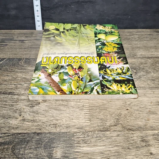 หนังสือ เกษตรธรรมชาติ รูปที่ 4