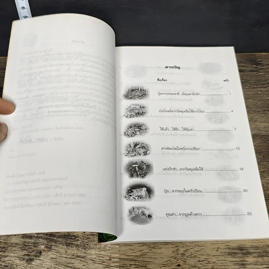 หนังสือ เกษตรธรรมชาติ รูปที่ 7