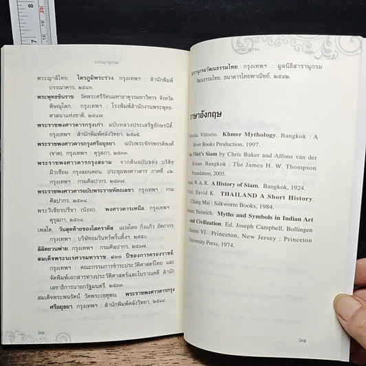 หนังสือ ใครสร้างพระพุทธชินราช? รูปที่ 8