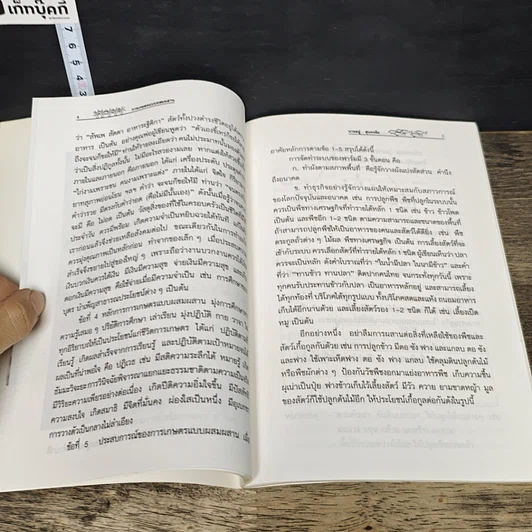 หนังสือ แนวคิดการเกษตรแบบผสมผสาน รูปที่ 8