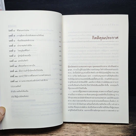 หนังสือ ชีวิตระหว่างภพ รูปที่ 7