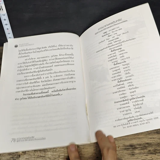 หนังสือ ชาวนาเกษตรอินทรีย์ ผู้สร้างประวัติศาสตร์หน้าใหม่ของยโสธร รูปที่ 8
