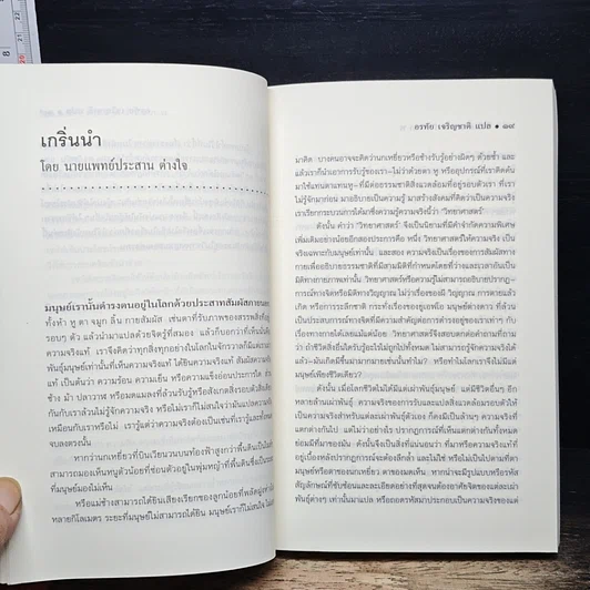 หนังสือ ชีวิตระหว่างภพ รูปที่ 8