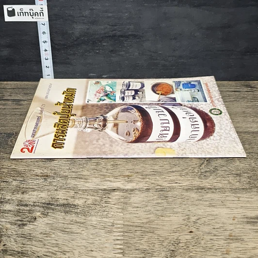 หนังสือ การผลิตปุ๋ยน้ำหมัก รูปที่ 2