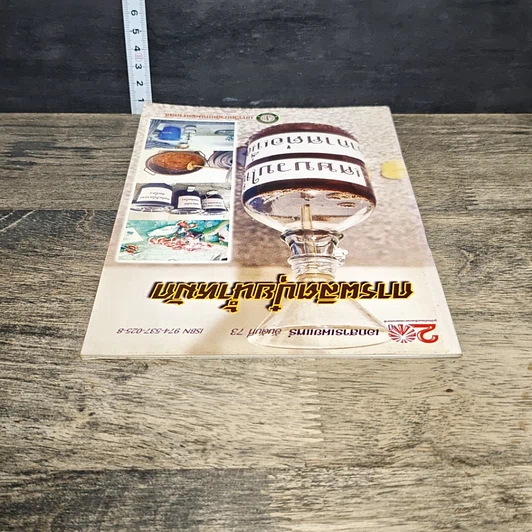 หนังสือ การผลิตปุ๋ยน้ำหมัก รูปที่ 4