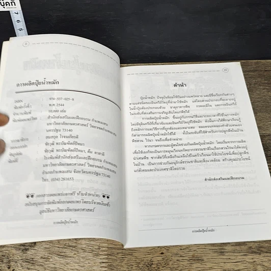 หนังสือ การผลิตปุ๋ยน้ำหมัก รูปที่ 6