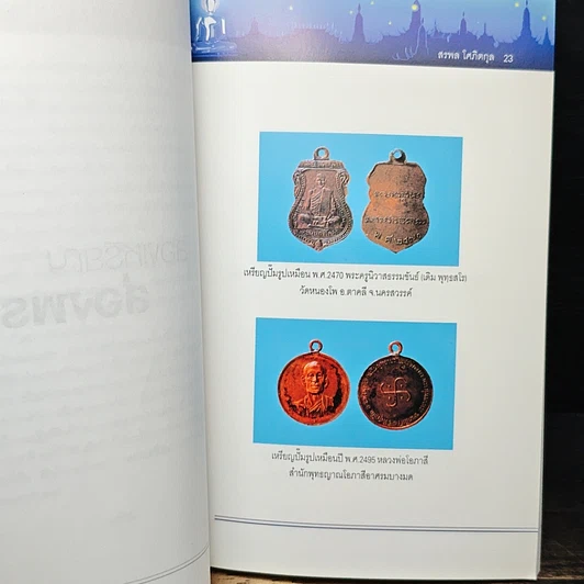 หนังสือ ส่องเหรียญส่องพระ รูปที่ 9