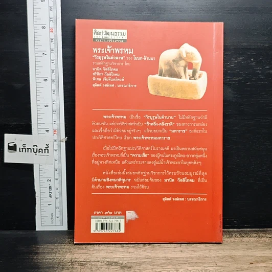 หนังสือ พระเจ้าพรหม "วีรบุรุษในตำนาน" ของ โยนก-ล้านนา รูปที่ 2