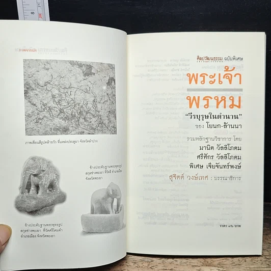 หนังสือ พระเจ้าพรหม "วีรบุรุษในตำนาน" ของ โยนก-ล้านนา รูปที่ 6