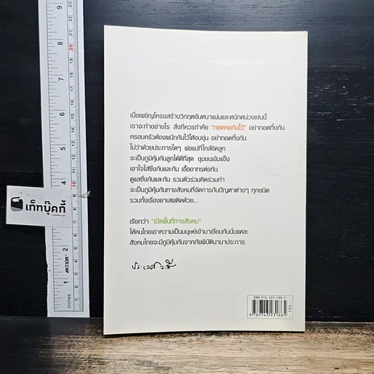 หนังสือ เลี้ยงลูกให้พ้นภัยยาเสพติด รูปที่ 2