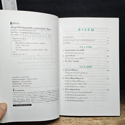 หนังสือ เลี้ยงลูกให้พ้นภัยยาเสพติด รูปที่ 6
