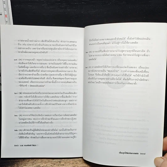 หนังสือ เลี้ยงลูกให้พ้นภัยยาเสพติด รูปที่ 9