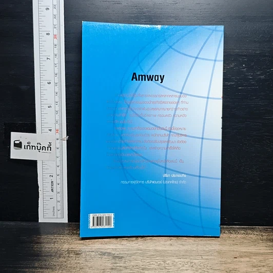 หนังสือ Amway Amazing Way เส้นทางมหัศจรรย์ไม่รู้จบ รูปที่ 2
