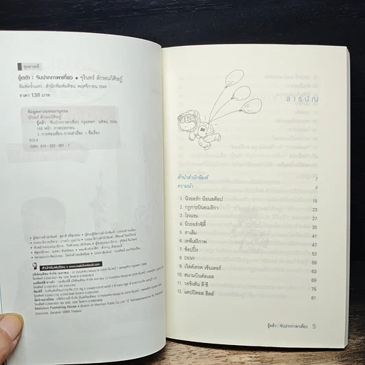 หนังสือ อู๊ดด้า จับปากกาพาเที่ยว รูปที่ 6