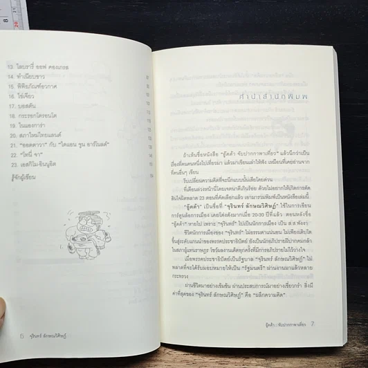 หนังสือ อู๊ดด้า จับปากกาพาเที่ยว รูปที่ 7