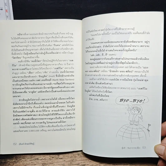 หนังสือ อู๊ดด้า จับปากกาพาเที่ยว รูปที่ 8