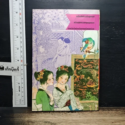 หนังสือ กามสูตรมังกรจีน รูปที่ 2