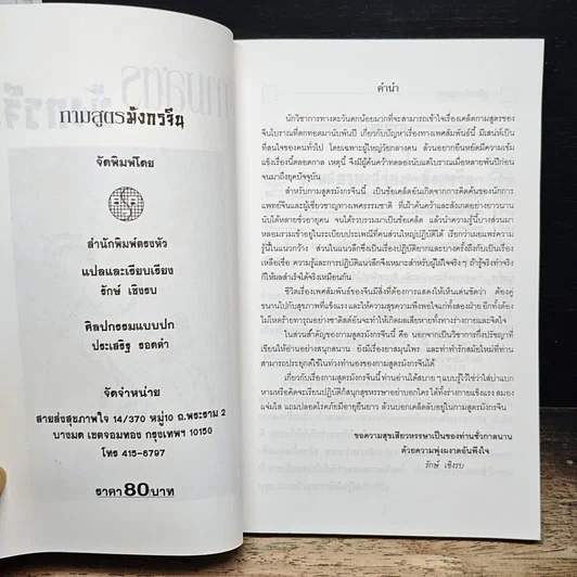 หนังสือ กามสูตรมังกรจีน รูปที่ 6