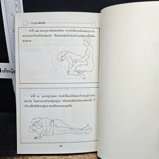 หนังสือ กามสูตรมังกรจีน รูปที่ 8