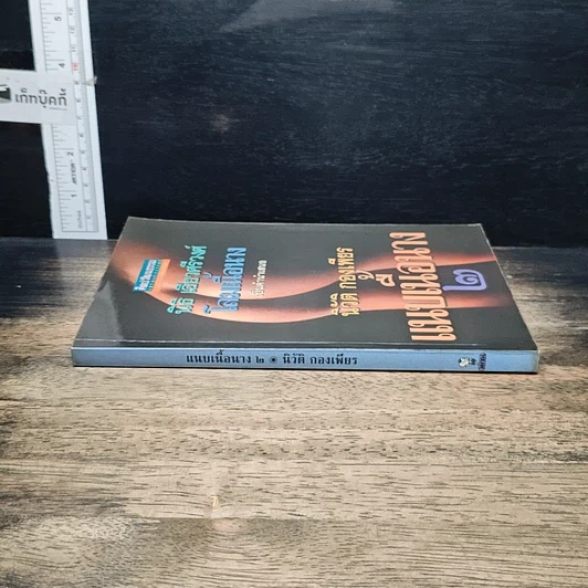 หนังสือ แนบเนื้อนาง 2 รูปที่ 3