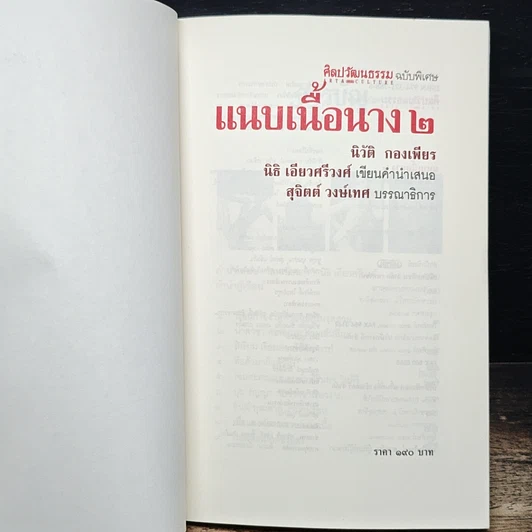 หนังสือ แนบเนื้อนาง 2 รูปที่ 6