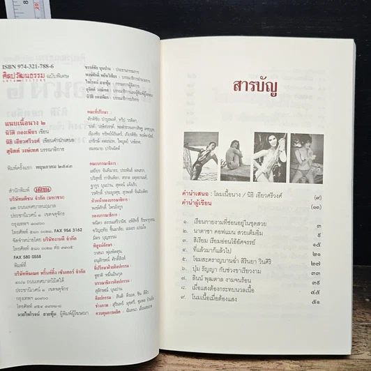 หนังสือ แนบเนื้อนาง 2 รูปที่ 7