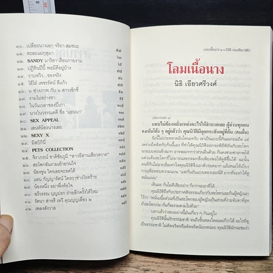 หนังสือ แนบเนื้อนาง 2 รูปที่ 8