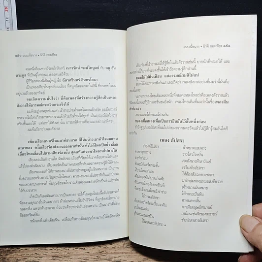 หนังสือ แนบเนื้อนาง 2 รูปที่ 9