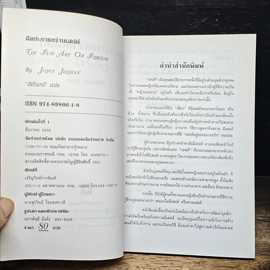 หนังสือ ศิลปะการหว่านเสน่ห์ รูปที่ 6