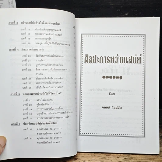 หนังสือ ศิลปะการหว่านเสน่ห์ รูปที่ 8