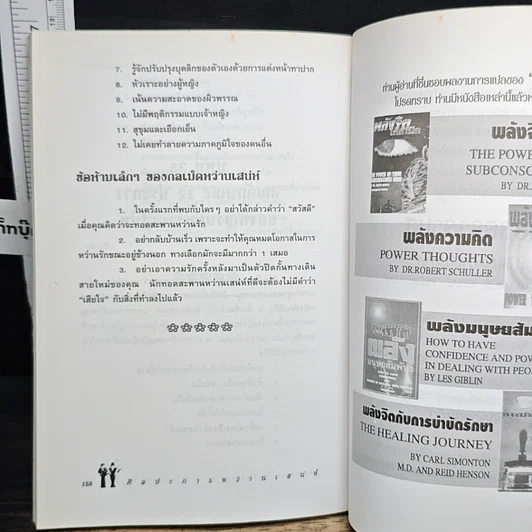 หนังสือ ศิลปะการหว่านเสน่ห์ รูปที่ 10