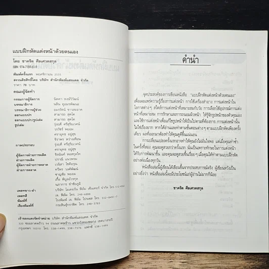 หนังสือ แบบฝึกหัด แต่งหน้าด้วยตนเอง รูปที่ 6
