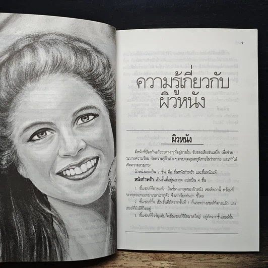 หนังสือ แบบฝึกหัด แต่งหน้าด้วยตนเอง รูปที่ 8