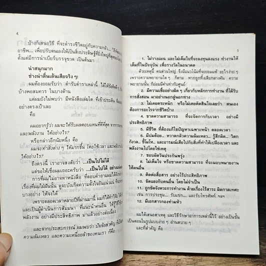 หนังสือ เวิร์คกิ้ง สมาร์ท Working Smart รูปที่ 7