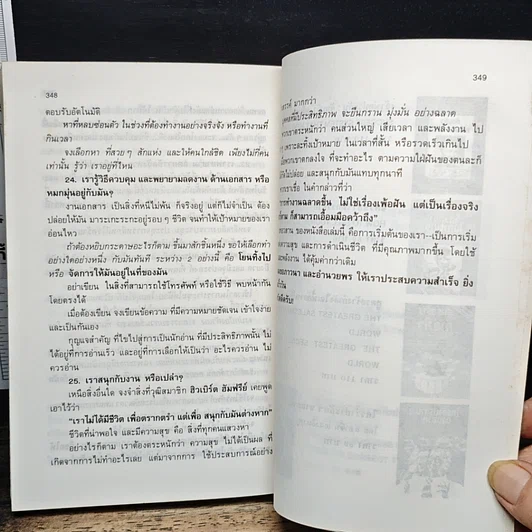 หนังสือ เวิร์คกิ้ง สมาร์ท Working Smart รูปที่ 8